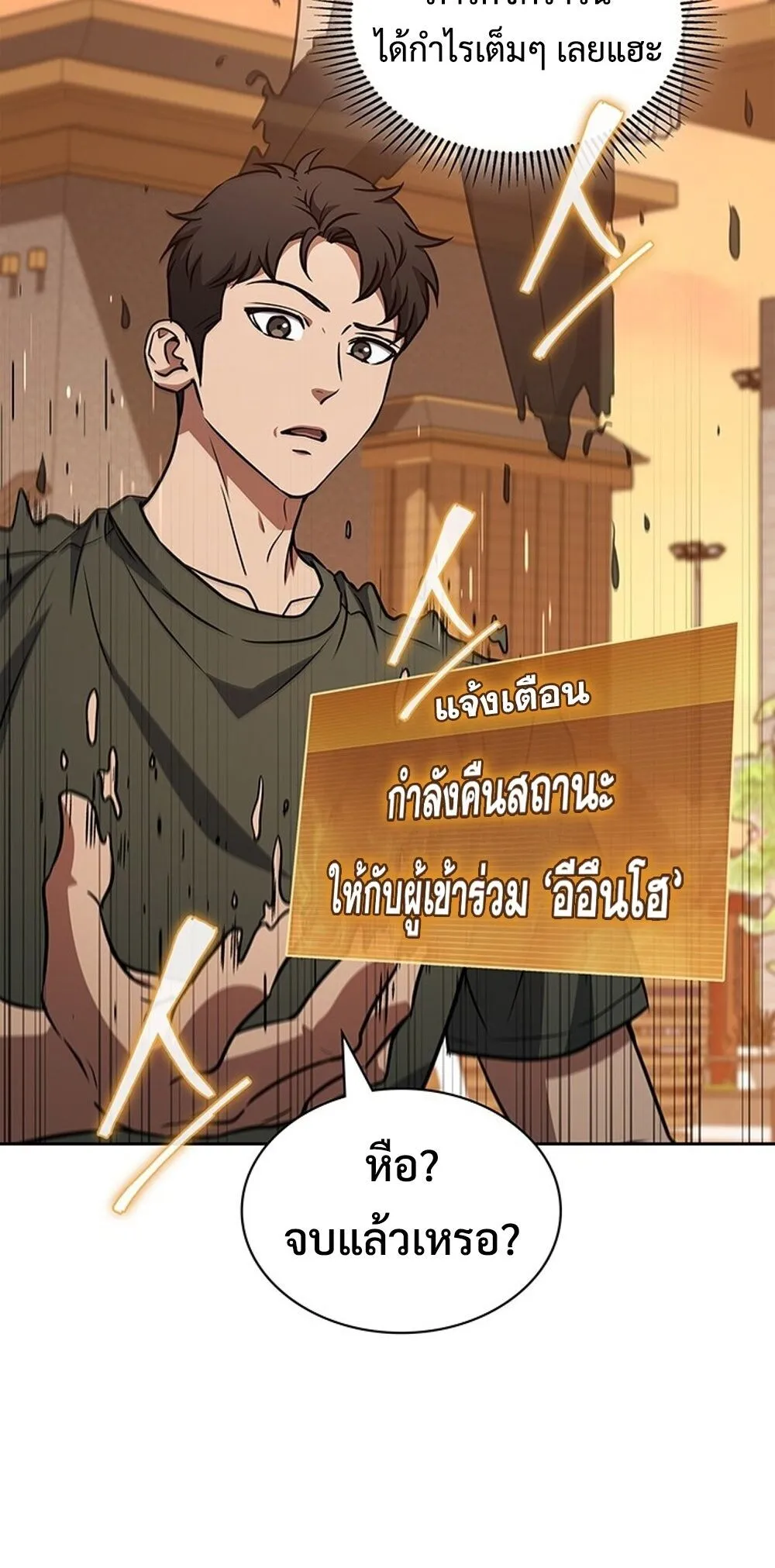 How To Survive Restructuring ตอนที่ 49 48