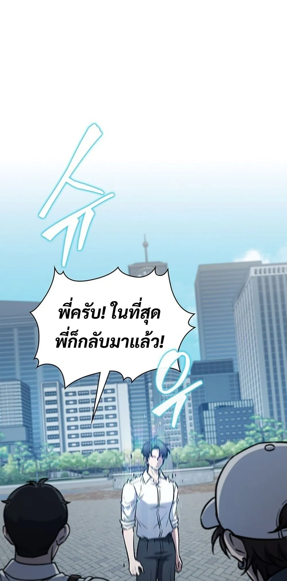 How To Survive Restructuring ตอนที่ 49 49
