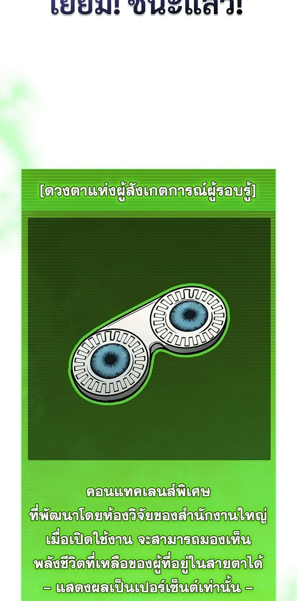 How To Survive Restructuring ตอนที่ 49 53