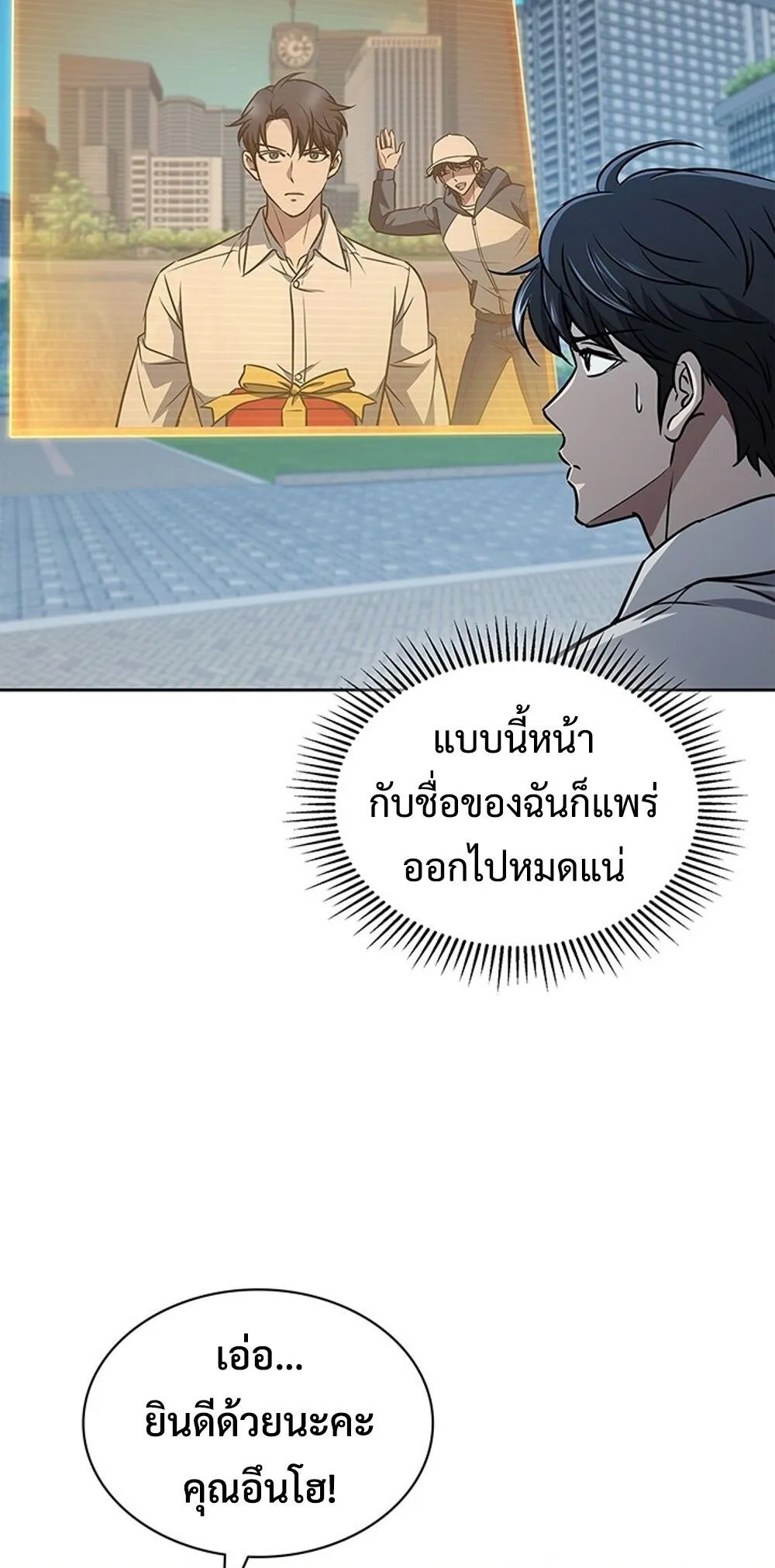 How To Survive Restructuring ตอนที่ 49 57