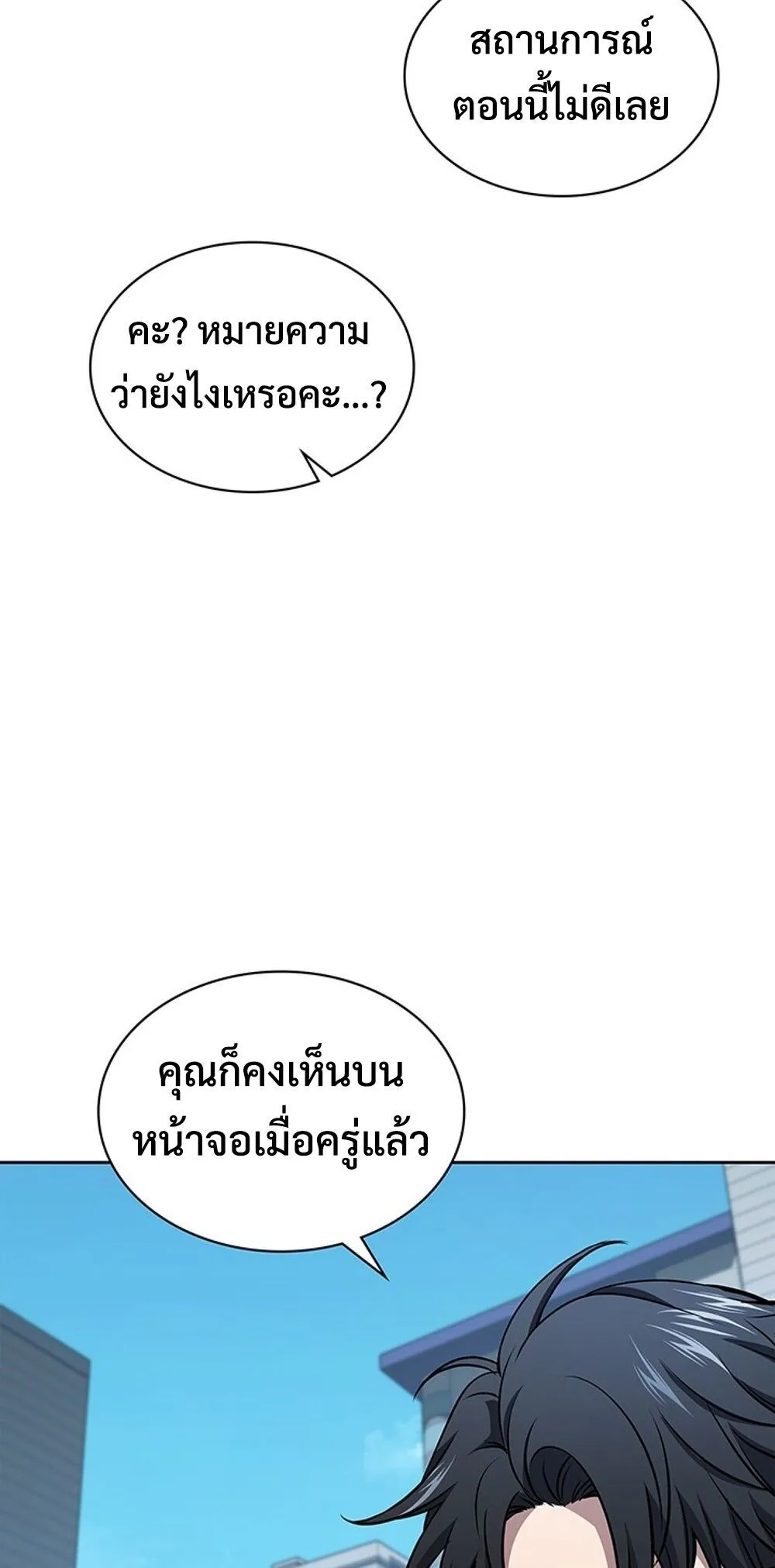 How To Survive Restructuring ตอนที่ 49 63