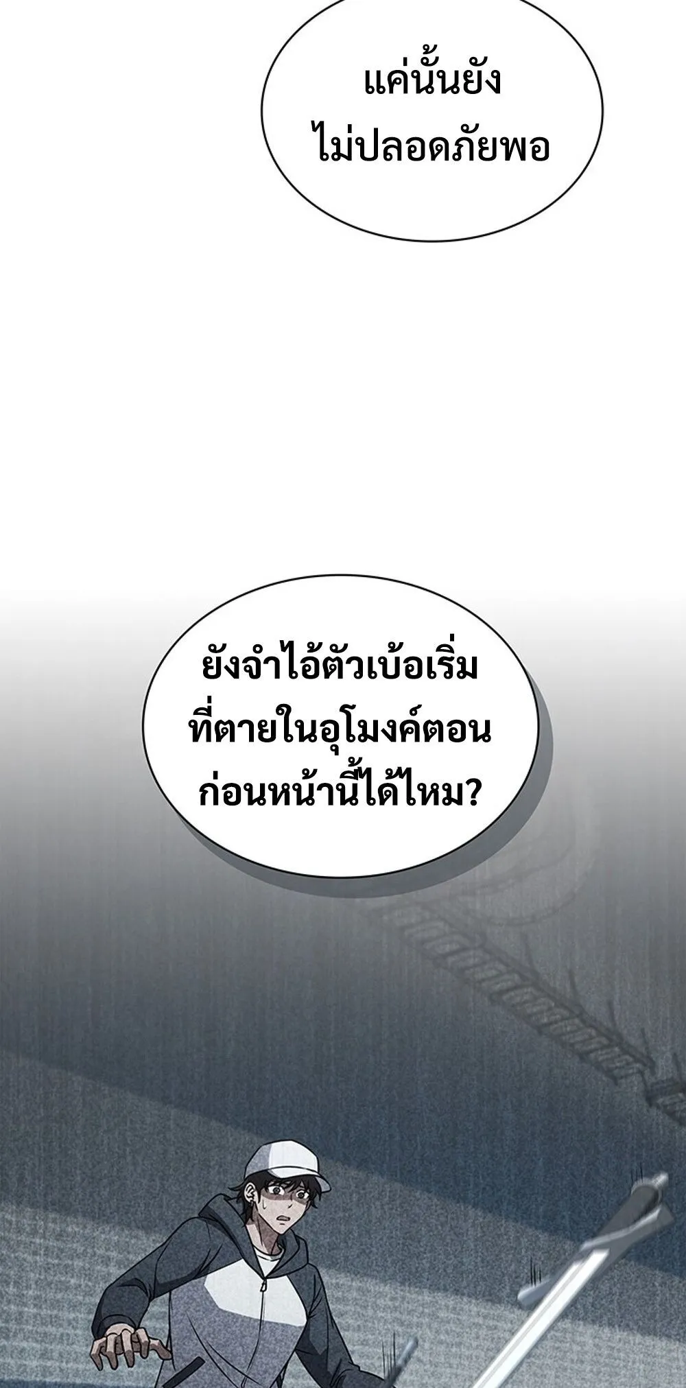 How To Survive Restructuring ตอนที่ 49 70