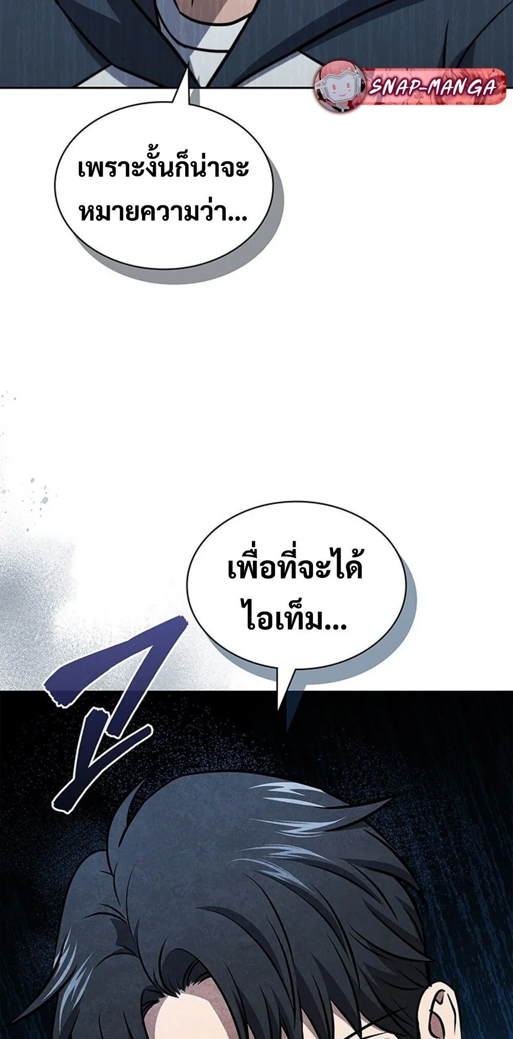 How To Survive Restructuring ตอนที่ 49 72