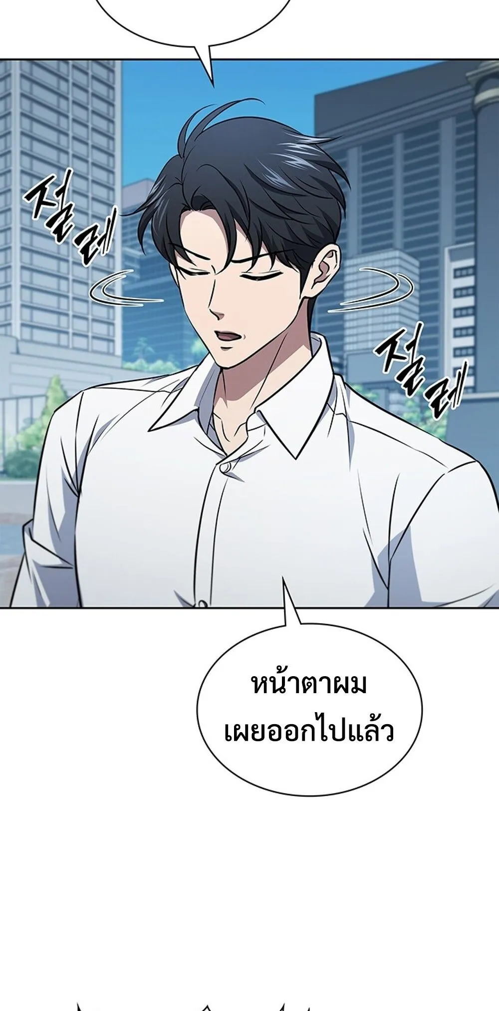 How To Survive Restructuring ตอนที่ 49 75