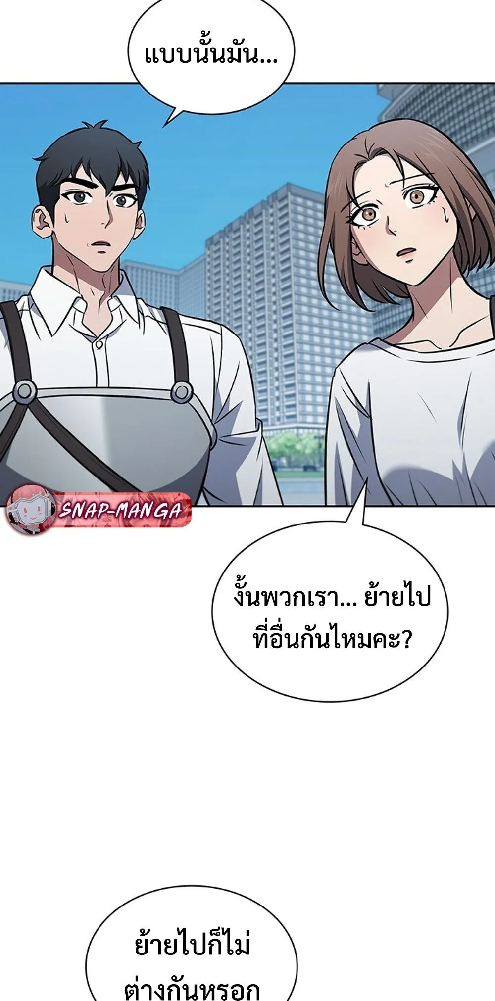 How To Survive Restructuring ตอนที่ 49 74