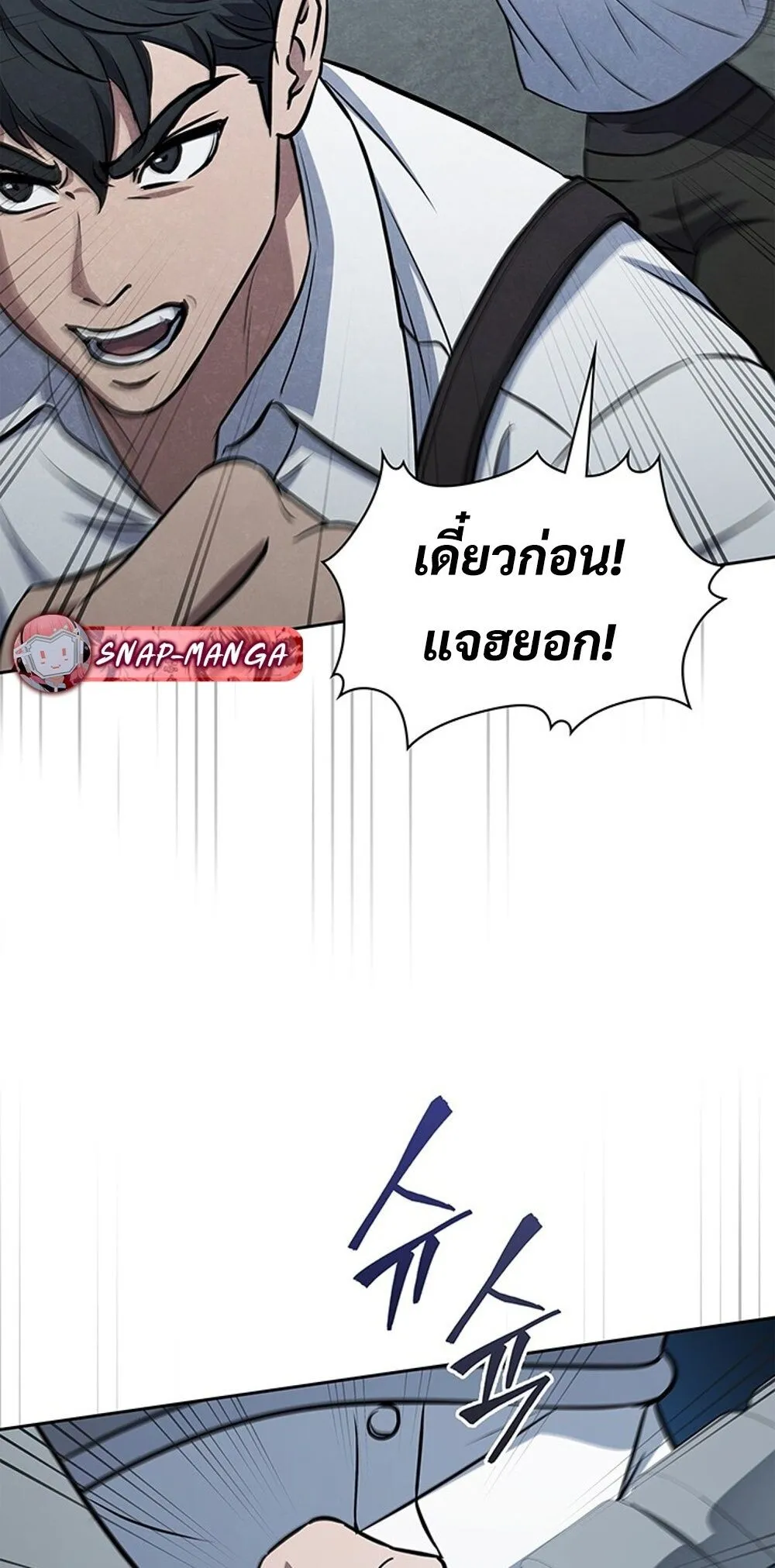 How To Survive Restructuring ตอนที่ 49 81