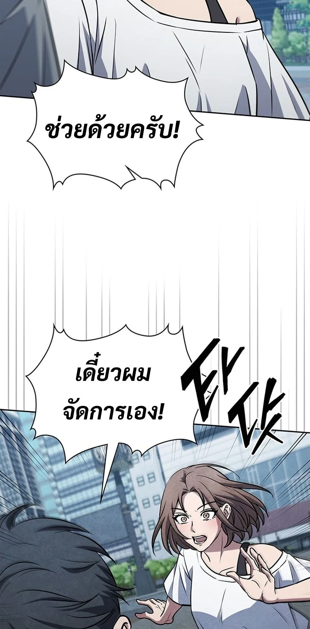 How To Survive Restructuring ตอนที่ 49 80
