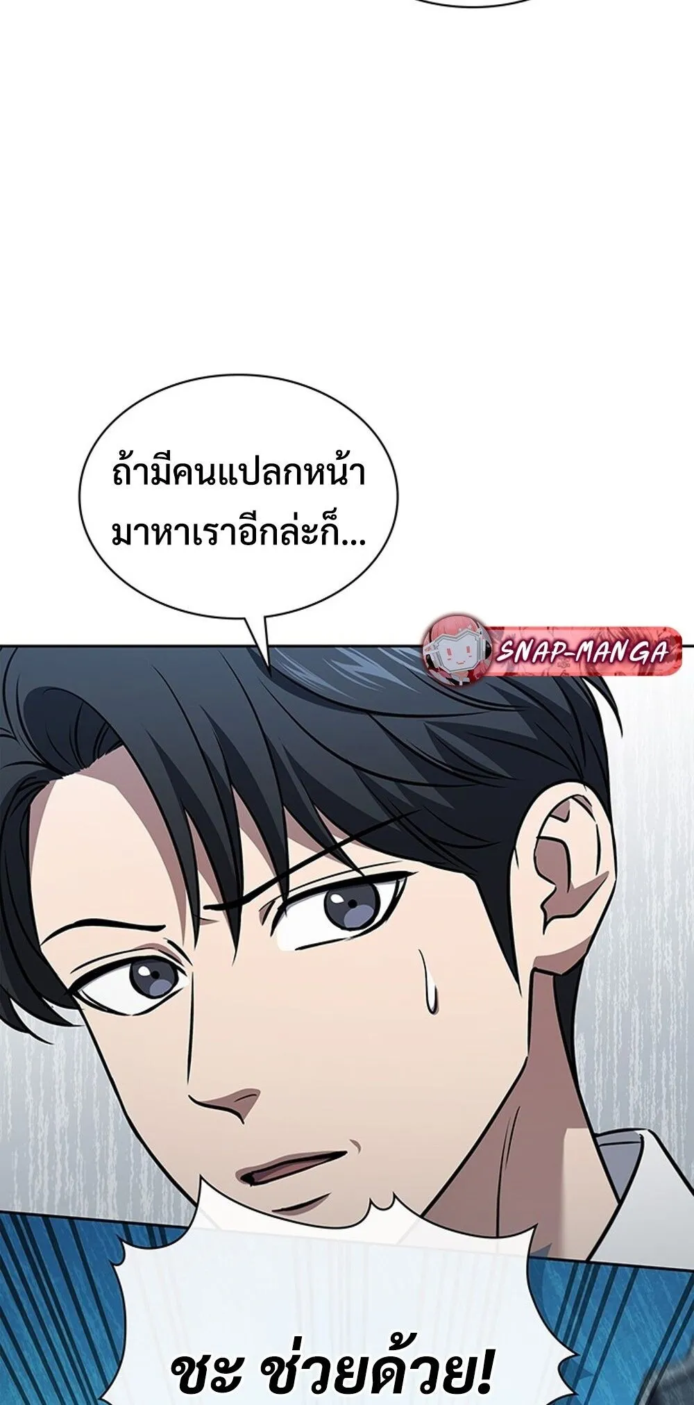 How To Survive Restructuring ตอนที่ 49 77