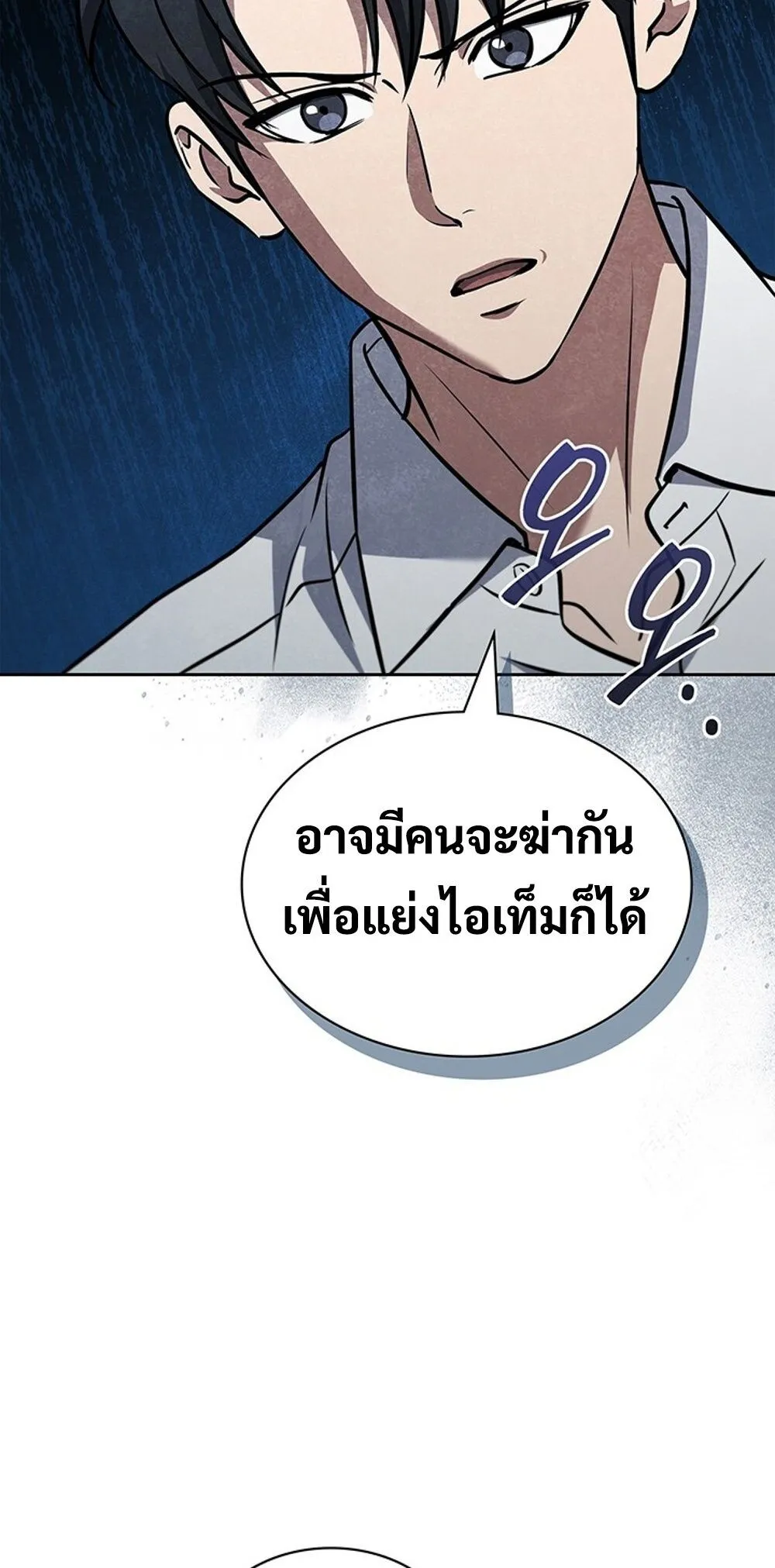 How To Survive Restructuring ตอนที่ 49 73