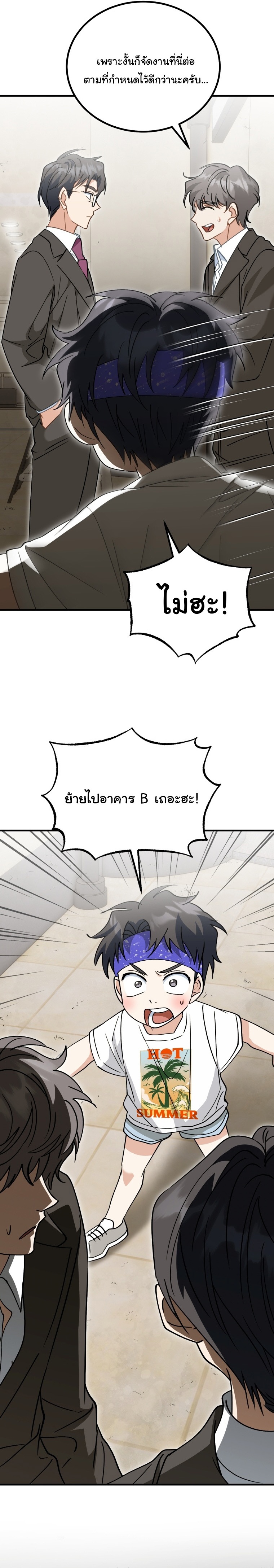 I Will Raise This Family to Greatness ตอนที่ 33 13