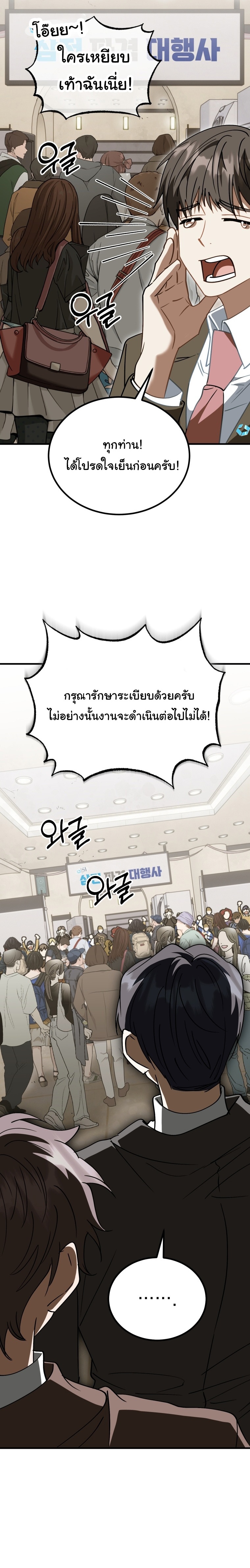 I Will Raise This Family to Greatness ตอนที่ 33 6