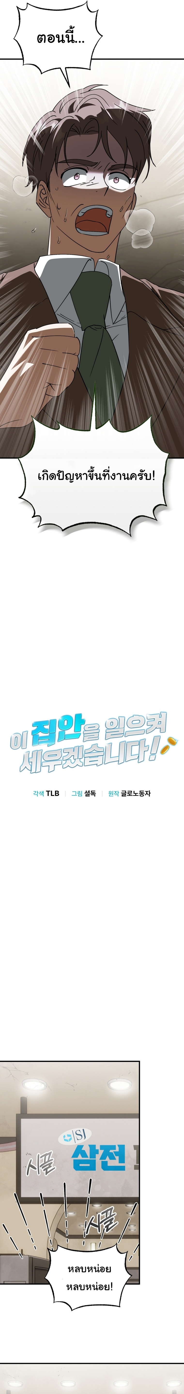 I Will Raise This Family to Greatness ตอนที่ 33 5