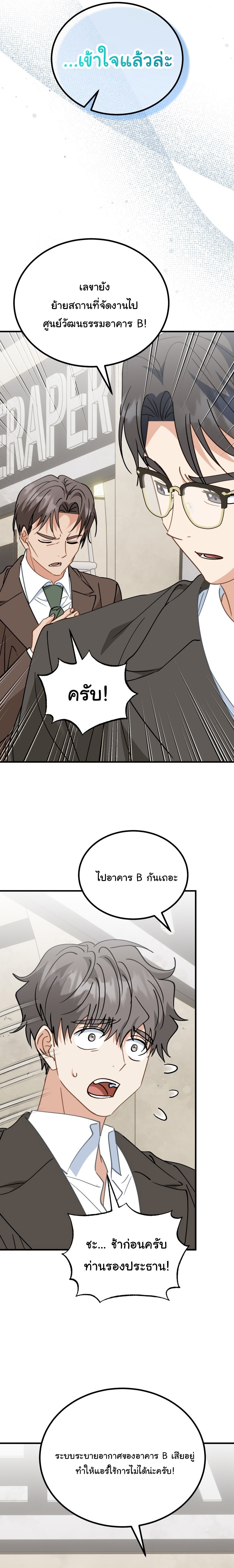 I Will Raise This Family to Greatness ตอนที่ 33 15