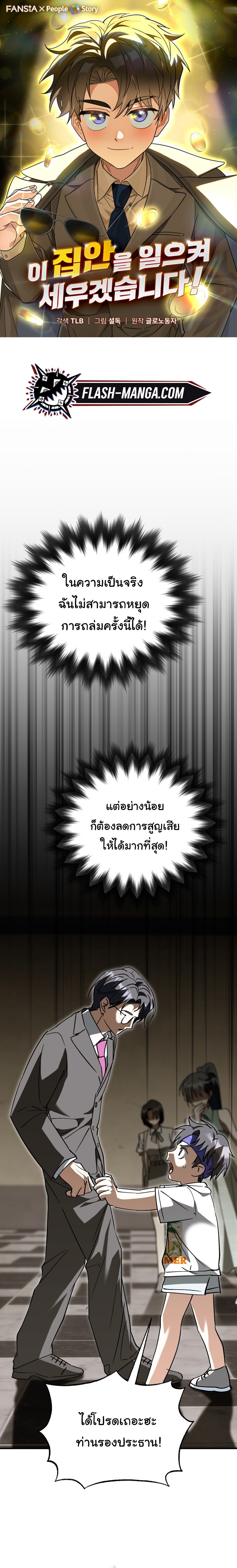 I Will Raise This Family to Greatness ตอนที่ 33 1