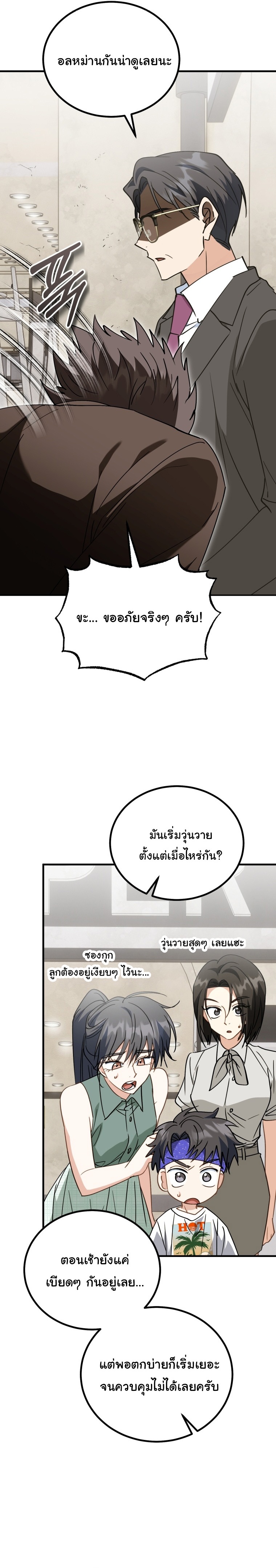 I Will Raise This Family to Greatness ตอนที่ 33 7