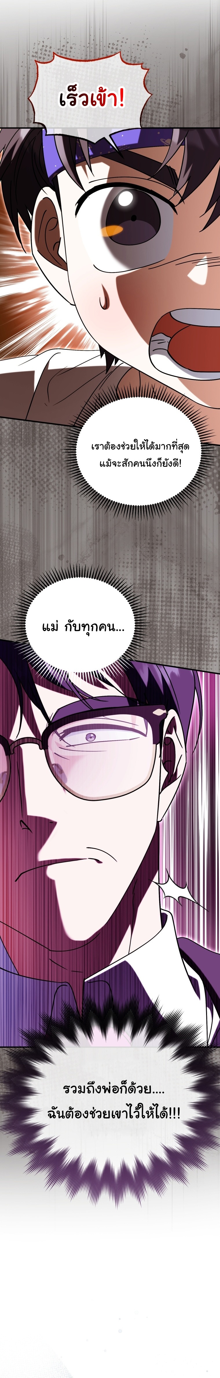 I Will Raise This Family to Greatness ตอนที่ 33 14