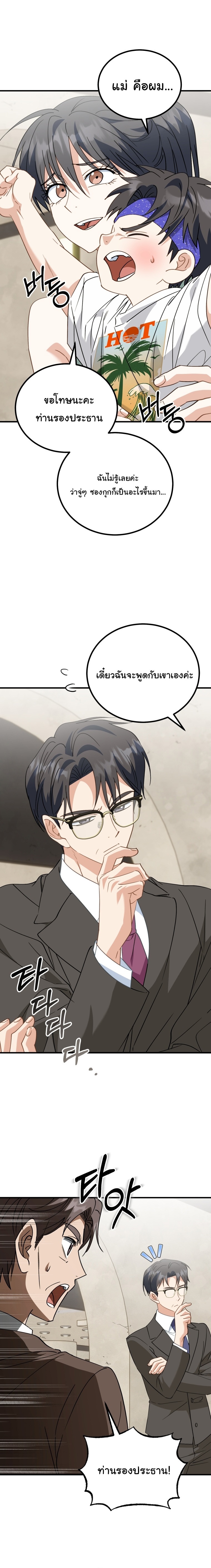 I Will Raise This Family to Greatness ตอนที่ 33 4