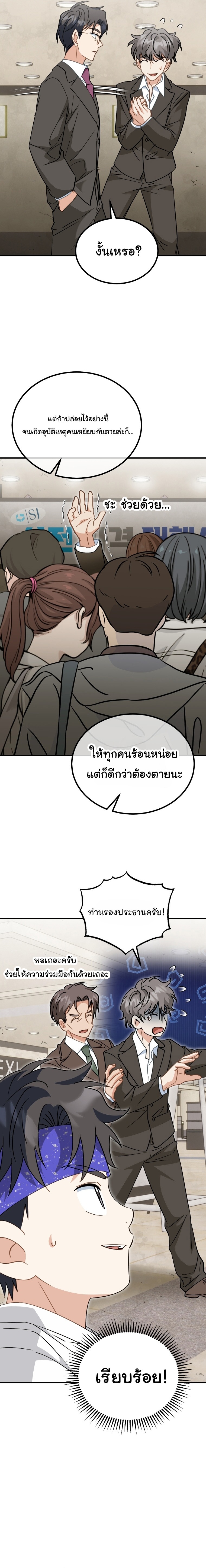 I Will Raise This Family to Greatness ตอนที่ 33 16