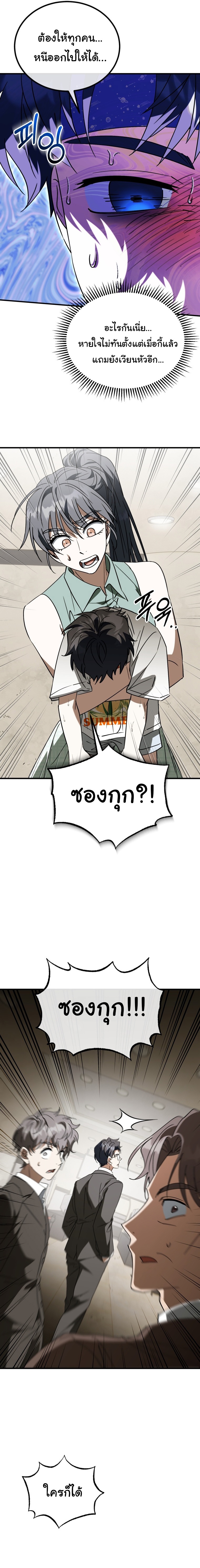 I Will Raise This Family to Greatness ตอนที่ 33 20