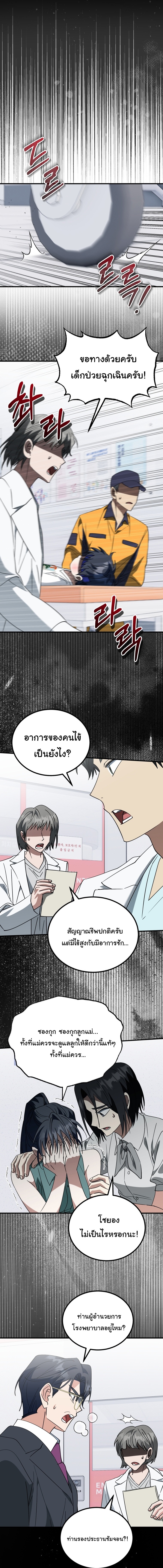 I Will Raise This Family to Greatness ตอนที่ 33 23