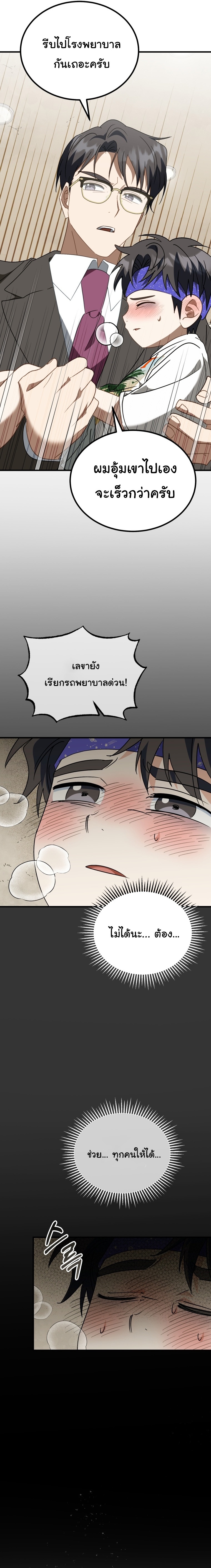 I Will Raise This Family to Greatness ตอนที่ 33 22