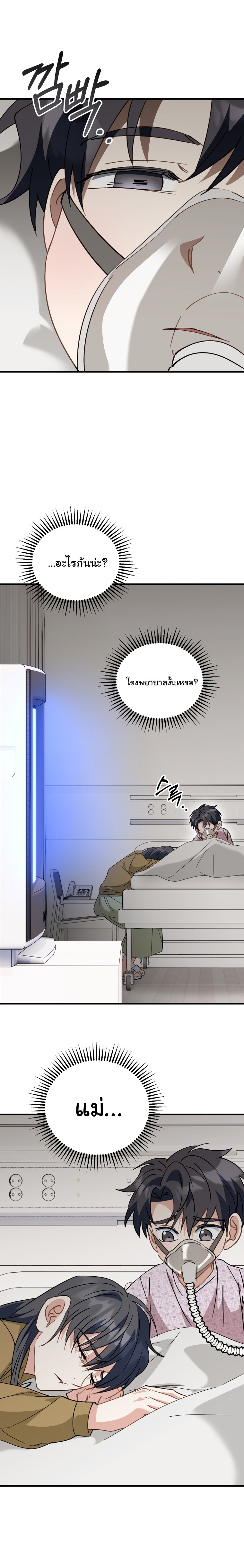 I Will Raise This Family to Greatness ตอนที่ 33 25