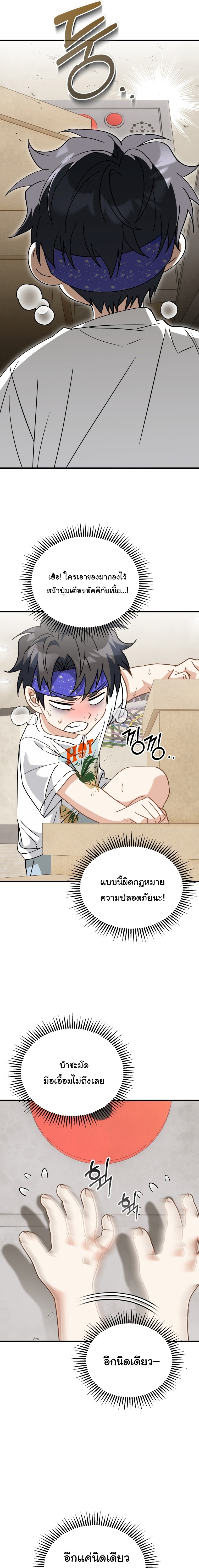 I Will Raise This Family to Greatness ตอนที่ 33 18