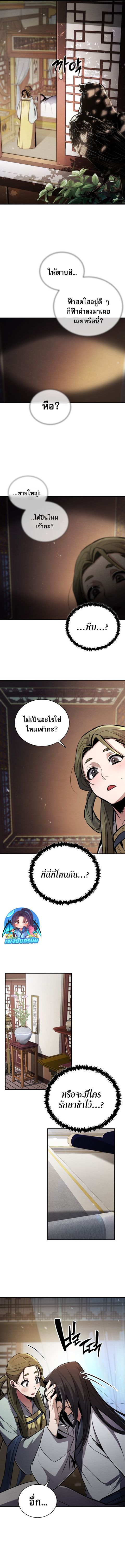 Reincarnation of the Fist King ตอนที่ 1 15