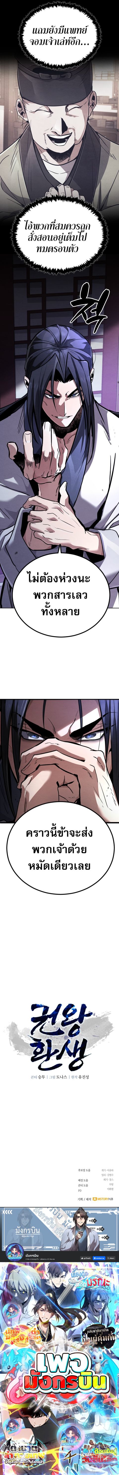 Reincarnation of the Fist King ตอนที่ 1 25