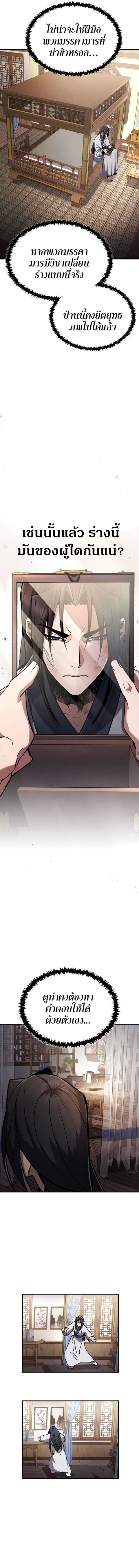 Reincarnation of the Fist King ตอนที่ 1 18
