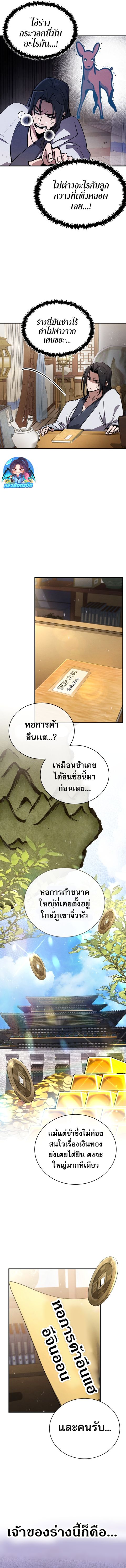 Reincarnation of the Fist King ตอนที่ 1 19