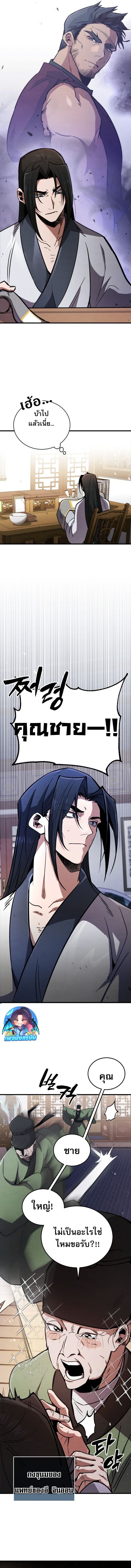 Reincarnation of the Fist King ตอนที่ 1 21