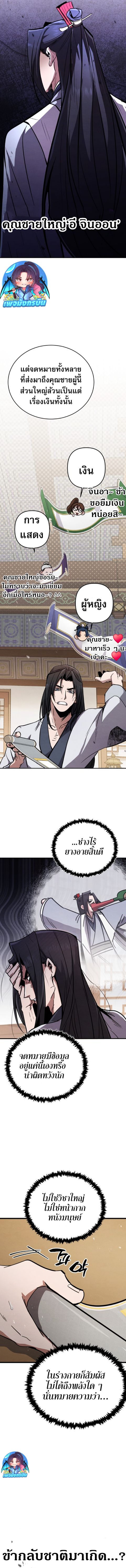Reincarnation of the Fist King ตอนที่ 1 20