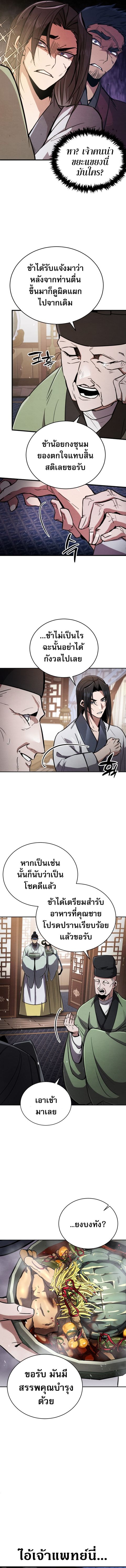 Reincarnation of the Fist King ตอนที่ 1 22