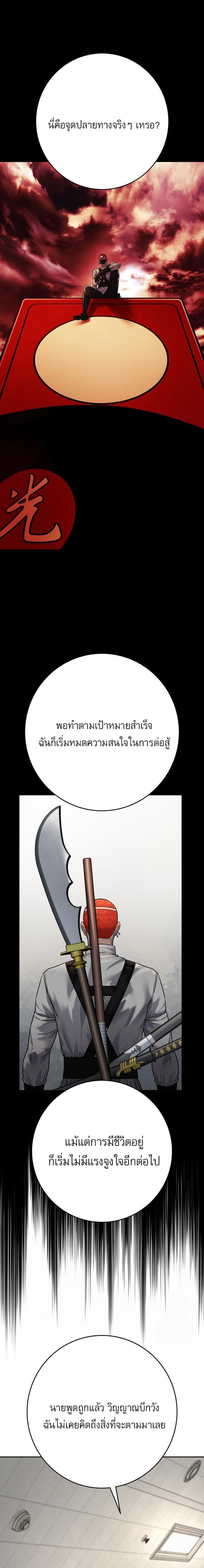 Return of the Bloodthirsty Police ตอนที่ 93 8