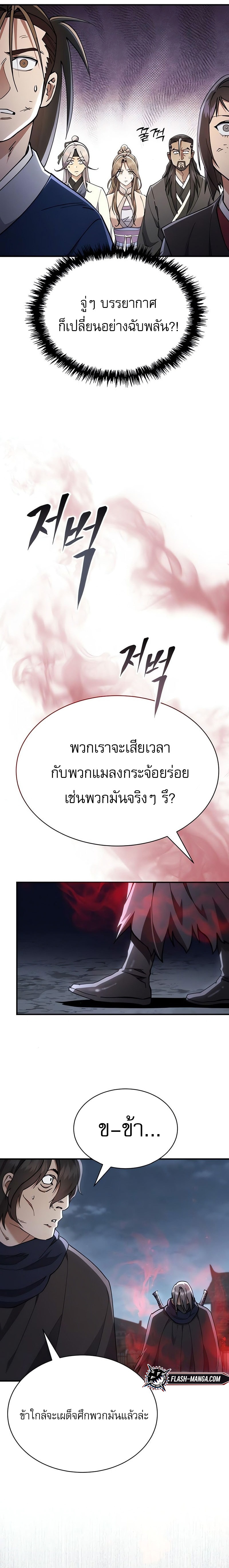 The Heavenly Demon Wants a Quiet Life ตอนที่ 35 7