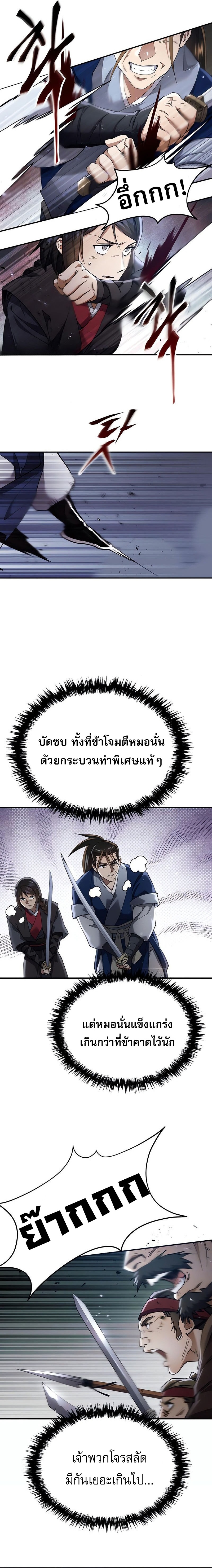 The Heavenly Demon Wants a Quiet Life ตอนที่ 35 12