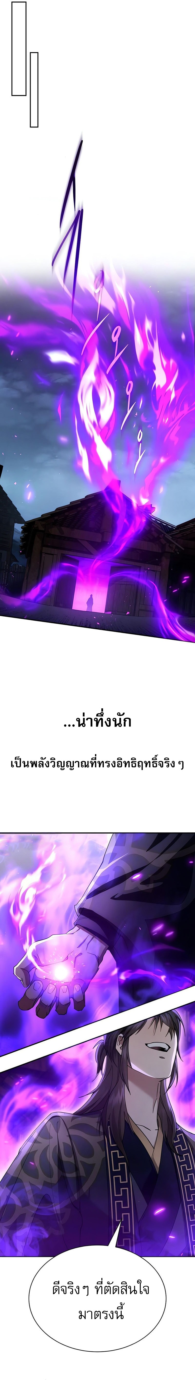 The Heavenly Demon Wants a Quiet Life ตอนที่ 35 18