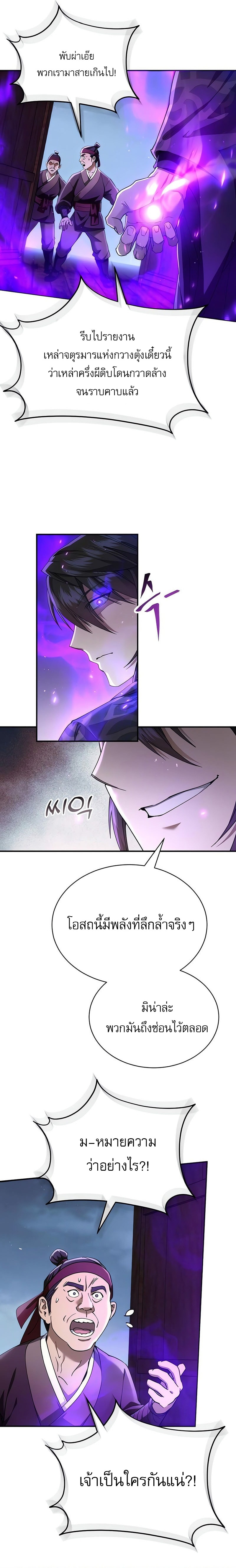 The Heavenly Demon Wants a Quiet Life ตอนที่ 35 19
