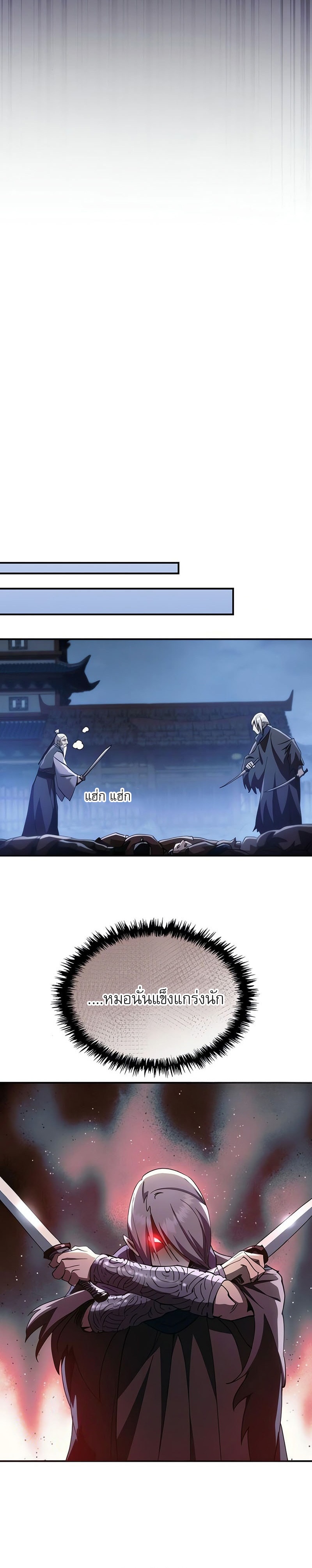 The Heavenly Demon Wants a Quiet Life ตอนที่ 35 22