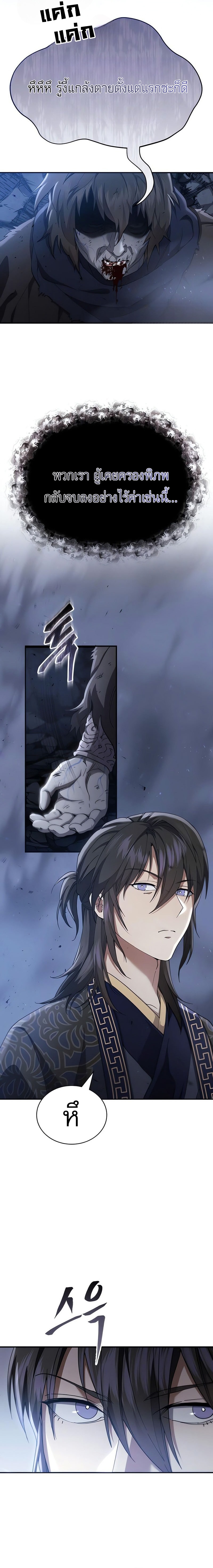 The Heavenly Demon Wants a Quiet Life ตอนที่ 35 28