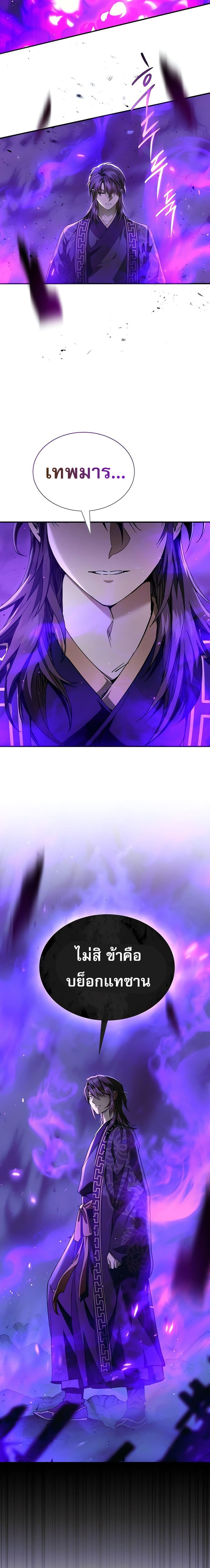 The Heavenly Demon Wants a Quiet Life ตอนที่ 35 21