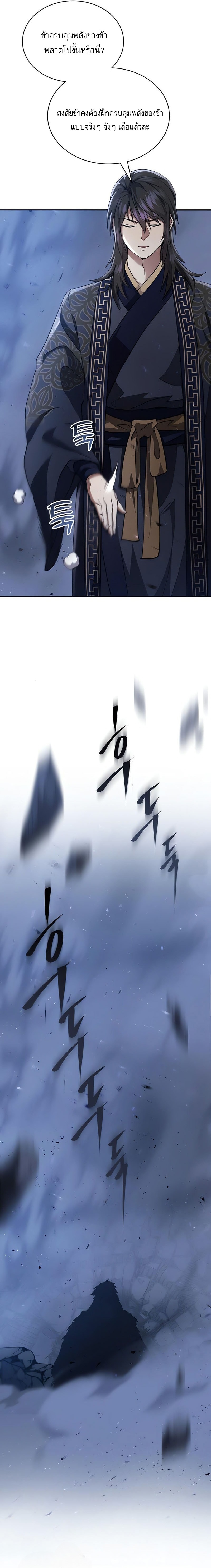 The Heavenly Demon Wants a Quiet Life ตอนที่ 35 27