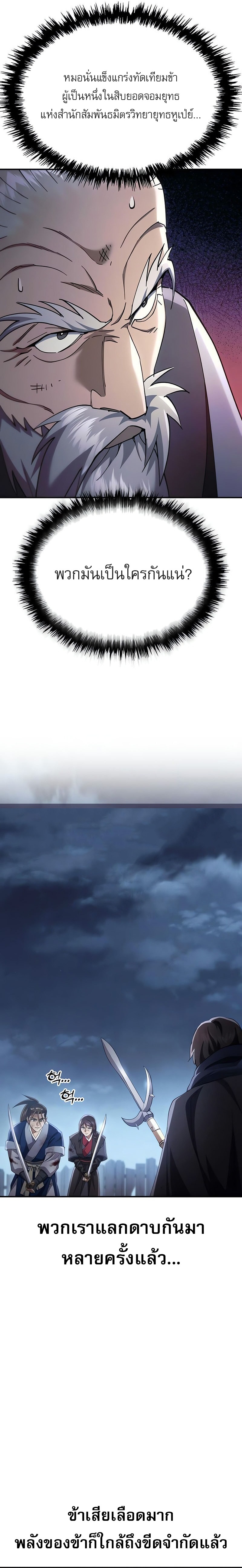The Heavenly Demon Wants a Quiet Life ตอนที่ 35 23
