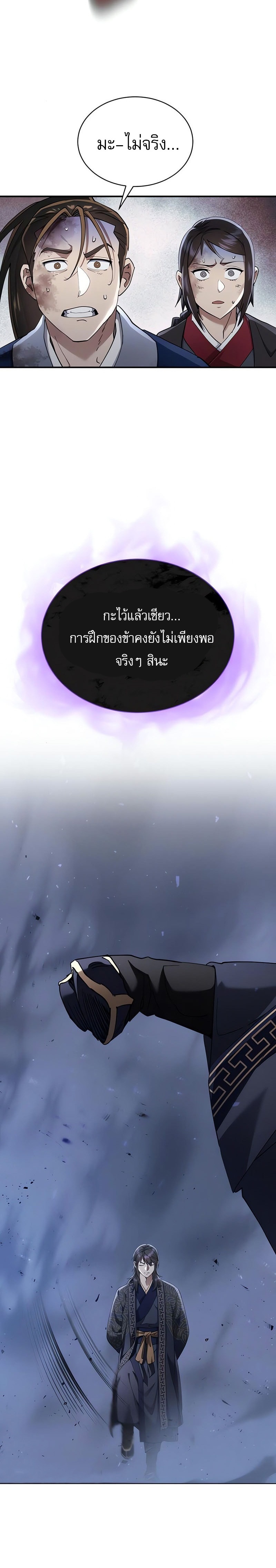The Heavenly Demon Wants a Quiet Life ตอนที่ 35 26