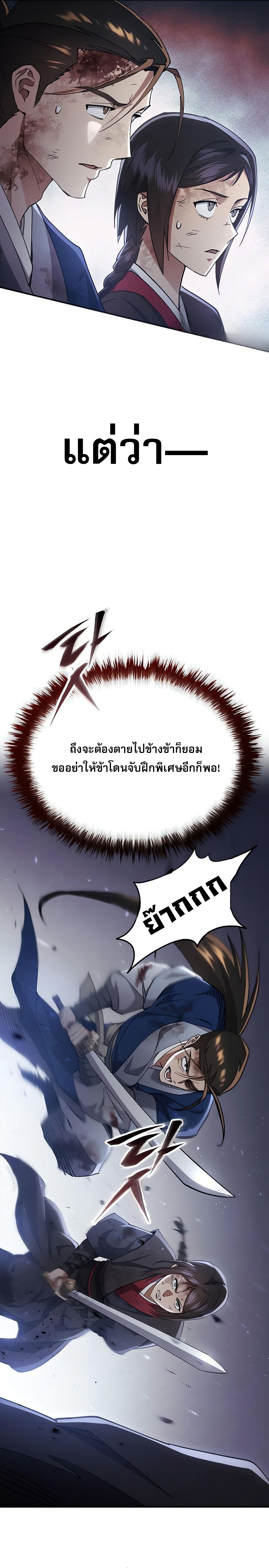 The Heavenly Demon Wants a Quiet Life ตอนที่ 35 24
