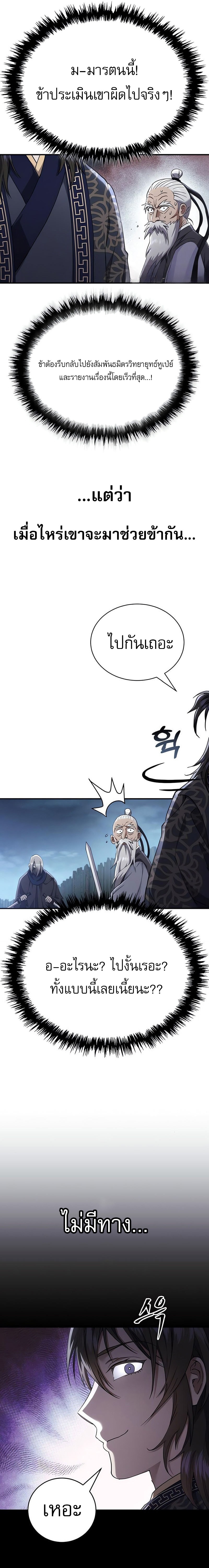 The Heavenly Demon Wants a Quiet Life ตอนที่ 35 30