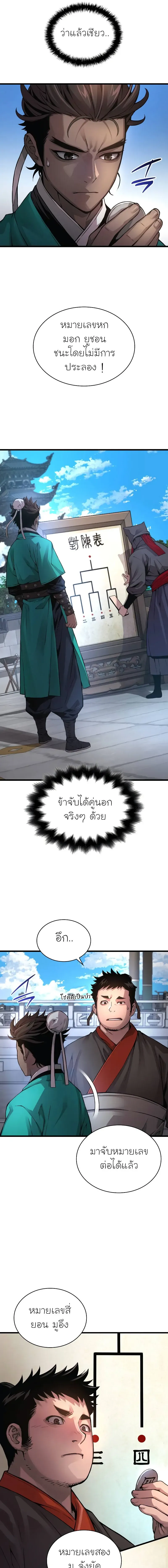 Myst, Might, Mayhem ตอนที่ 77 15