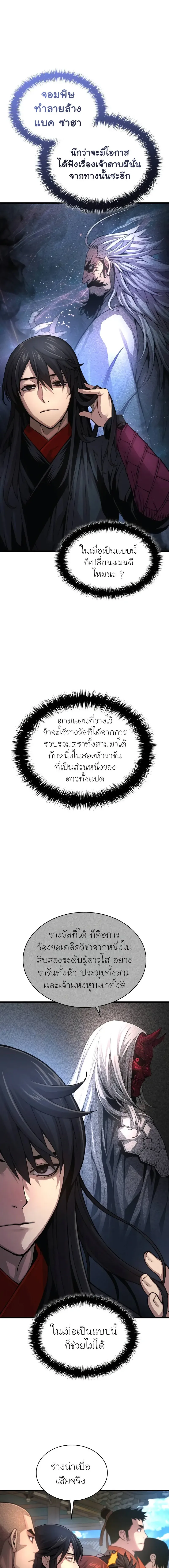 Myst, Might, Mayhem ตอนที่ 77 13