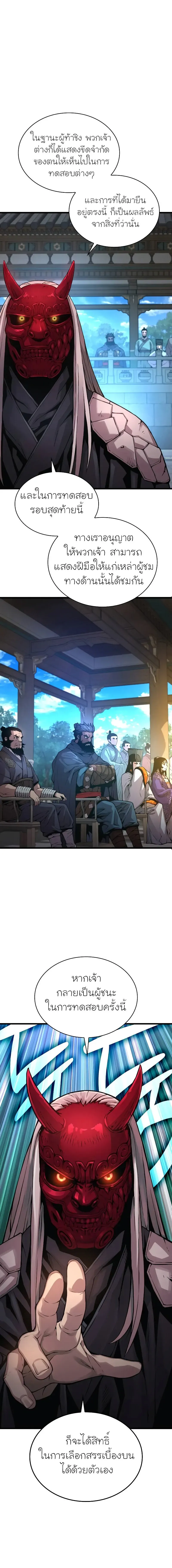 Myst, Might, Mayhem ตอนที่ 77 10
